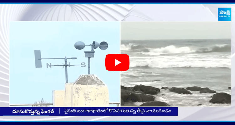 Fengal Cyclone Alert In Andhra Pradesh 1