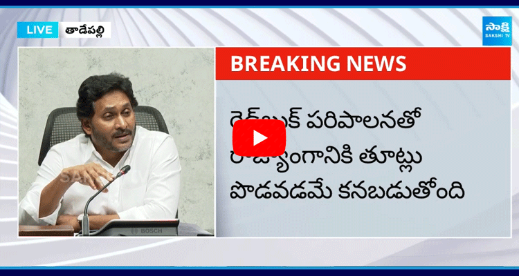 YS Jagan About Chandrababu Govt Atrocities Red Book Rule In AP 1