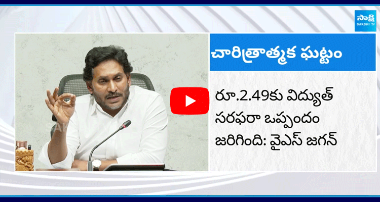 YS Jagan Says SECI Agreement Is Historic 1