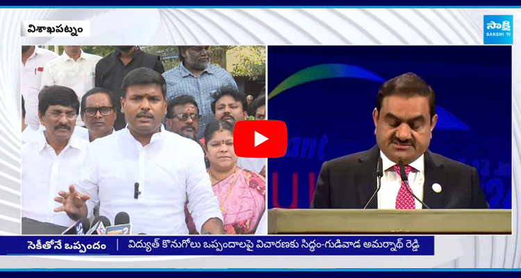 Gudivada Amarnath Says Ready For Investigation On Power Purchase 1