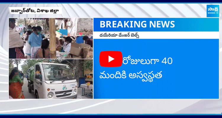 Diarrhea Cases In Jabbar Garden Near Visakhapatnam Shipping Harbour 1