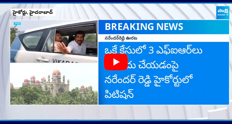 Telangana High Court Dismissed 2 FIRs Filed Against Patnam Narender Reddy 2