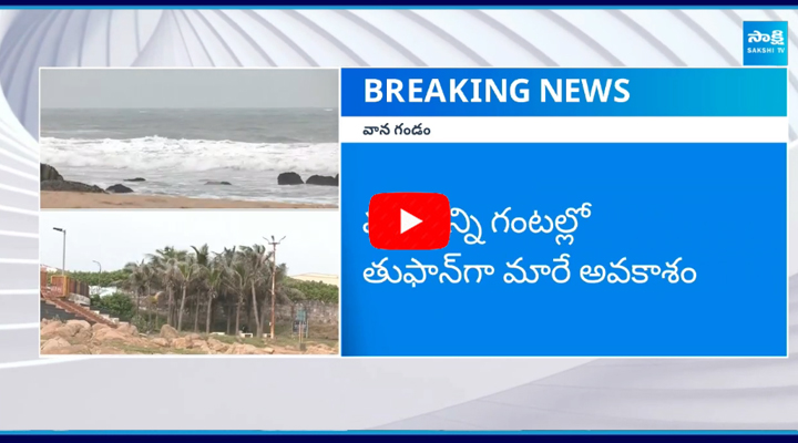 Visakha Weather Department Given Red Alert For Four District 3