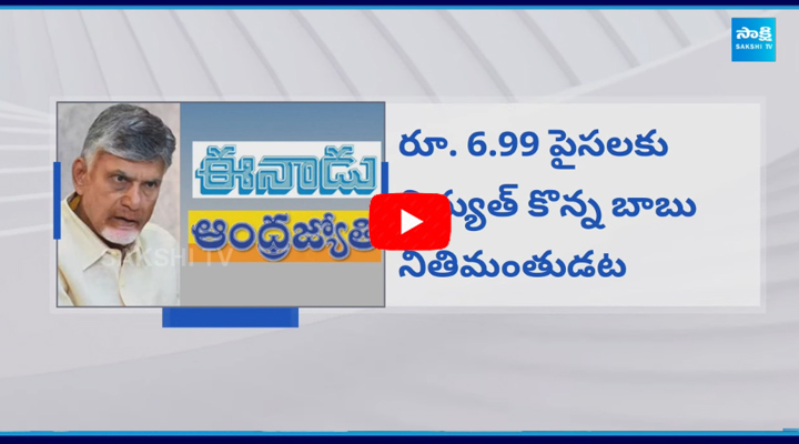 Chandrababu And Yellow Media Spreading Fake News On YS Jagan 2