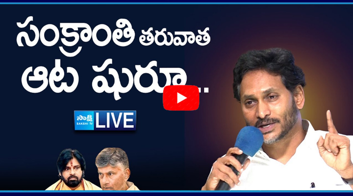 YS Jagan Sensational Comments On 2029 Election  1