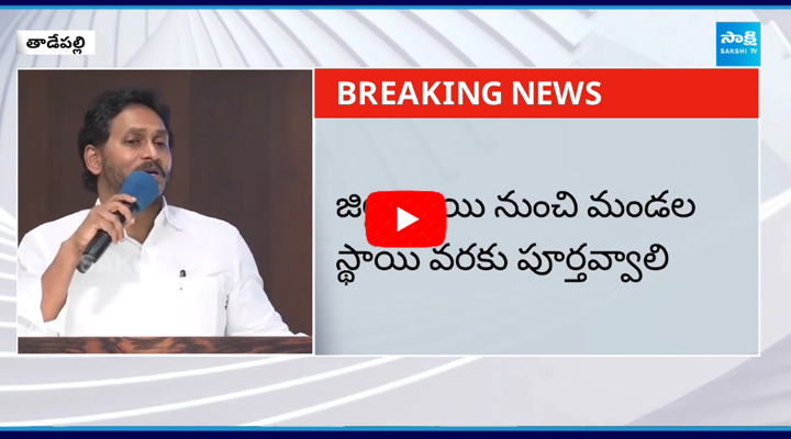 YS Jagan Announced Karyakarthalatho Jagananna Program After Sankranthi 3