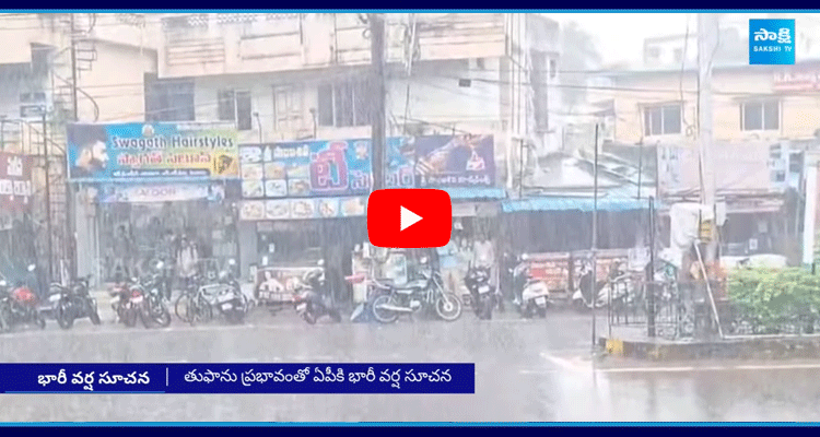 Fengal Cyclone Effect Heavy Rain Alert In AP   3