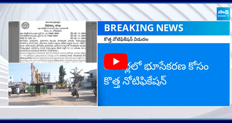 T Govt Releases New Notification For Lagacharla Land Acquisition 1