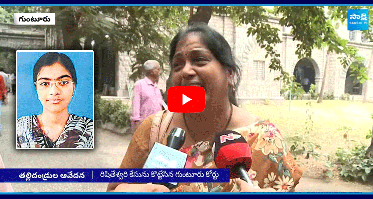 Guntur Court Dismissed Rishiteswari Case 1