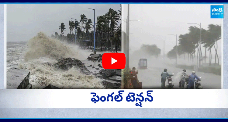 Cyclone Fengal Effect In AP Updates 1