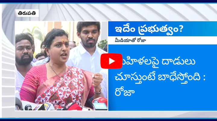 RK Roja Slams Pawan Kalyan  Lokesh  4