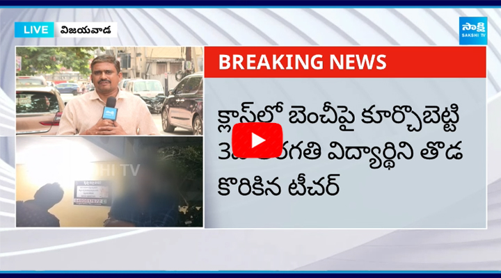 Vijayawada School Teacher Bitten A student  1