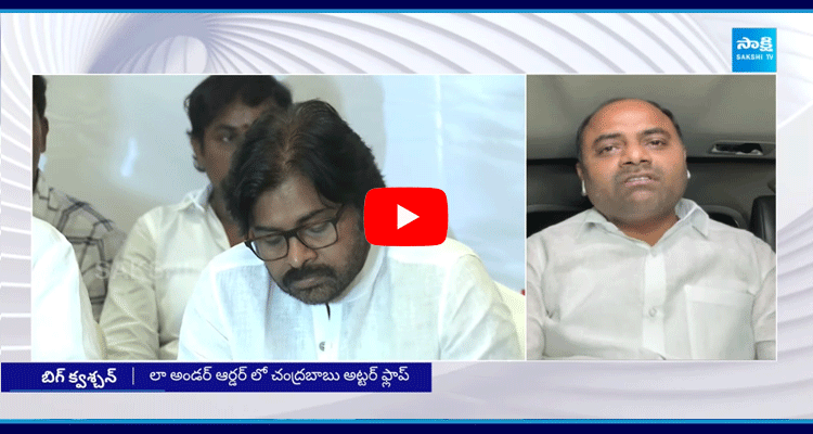 Big Question MLA Thatiparthi Chandrasekhar About Pawan Kalyan Comments 5