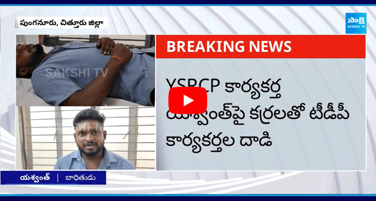 TDP Workers Attacked On YSRCP Worker In Punganur 1