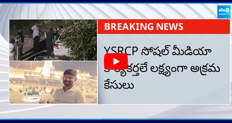 YSRCP To Supreme Court On Illegal Cases Of YSRCP Social Media Workers  3