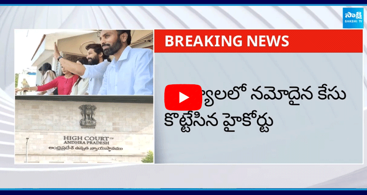 AP High Court Orders In Allu Arjun Petition  1