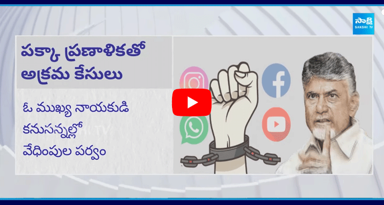 TDP Government Target To YSRCP Social Media Activists  4