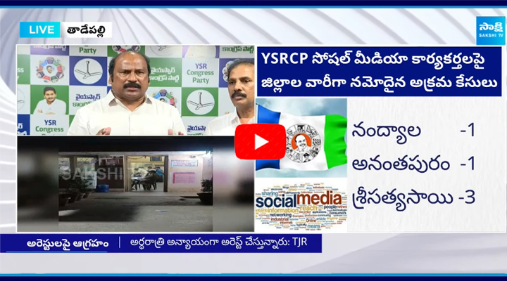 YSRCP Social Media Legal Cell TJR Sudhakar Babu Serious on TDP Govt 1