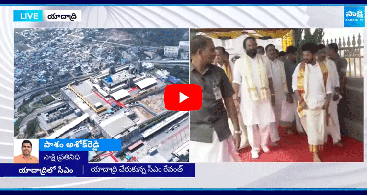 CM Revanth Reddy Visits Yadadri Narasimha Swamy Temple  1