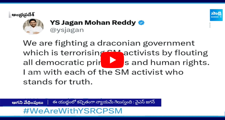 YS Jagan Mohan Reddy Assures To YSRCP Social Media Activists 1