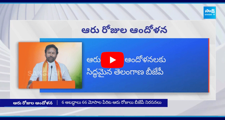 Telangana BJP Plans Protest Against Congress One Year Govt Atrocities 4