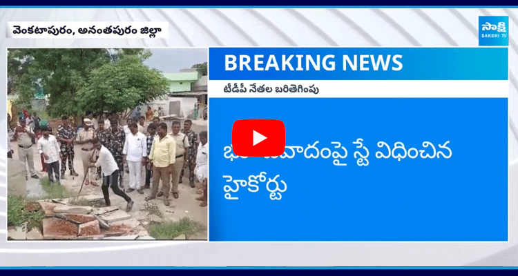 TDP Rowdies Demolished YSRCP Leader Narayana Reddy House At Venkatapuram 1