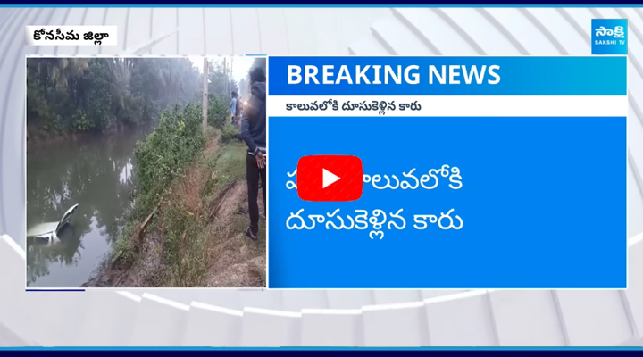 Car Accident In Konaseema District  2