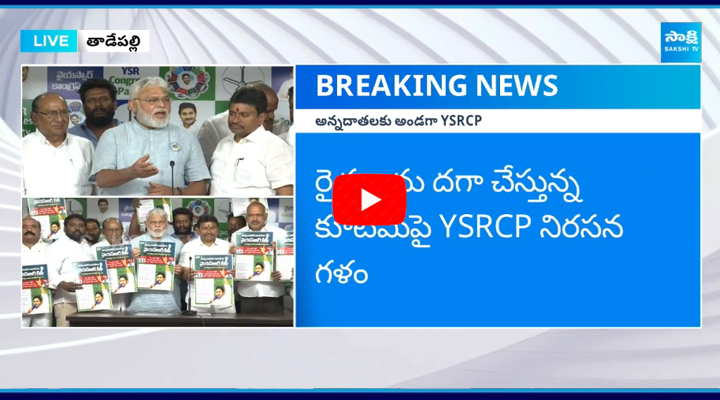 YSRCP Leaders Release Annadataku Andaga YSRCP Poster  3