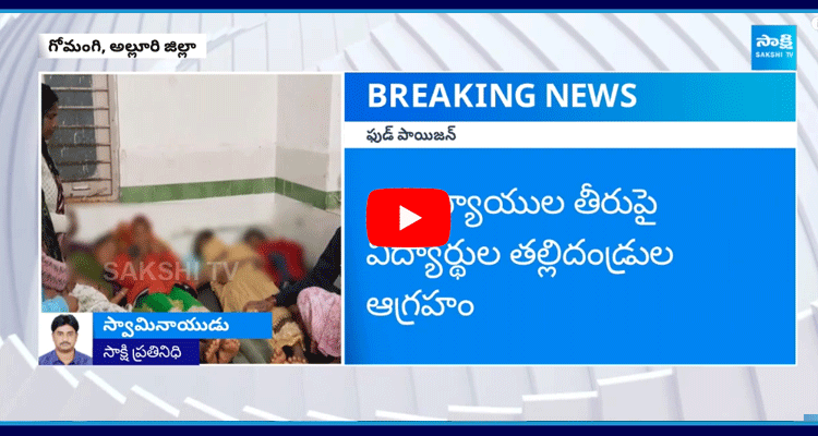 Food Poisoning In Alluri District Gomangi Gurukul School 2