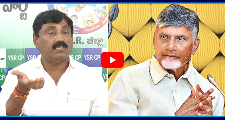 YSRCP Ravindranath Reddy Sensational Comments On Chandrababu 4