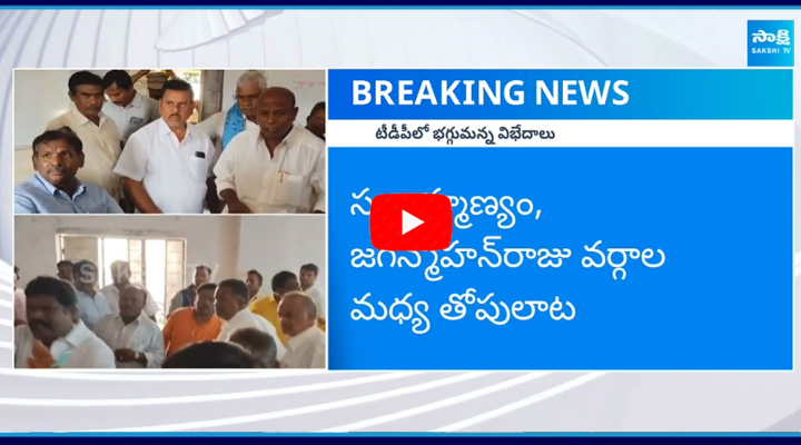 Big Fight Between TDP Leaders in Water Association Election 1