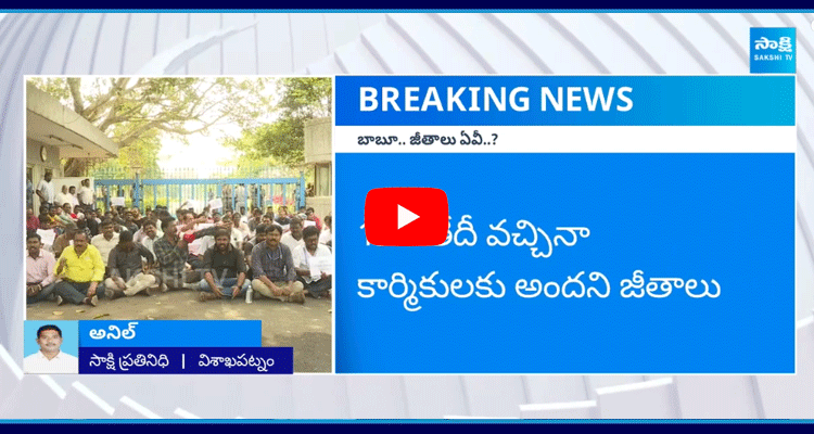 No Salaries To Visakha Steel Plant Workers  1