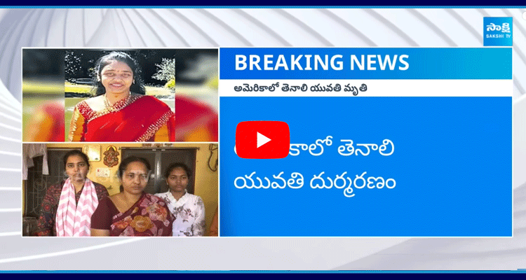 Tenali Young Girl Parimala Road Accident In America  2