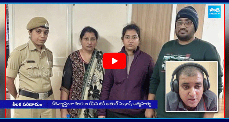 Tech Atul Subhash Wife Arrest 1