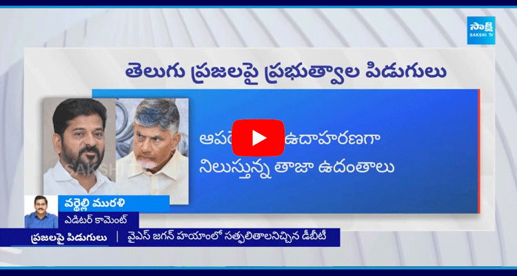 Chandrababu And Revanth Reddy Ruling 1