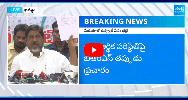 Telangana Deputy CM Bhatti Vikramarka About Telangana Debts 1