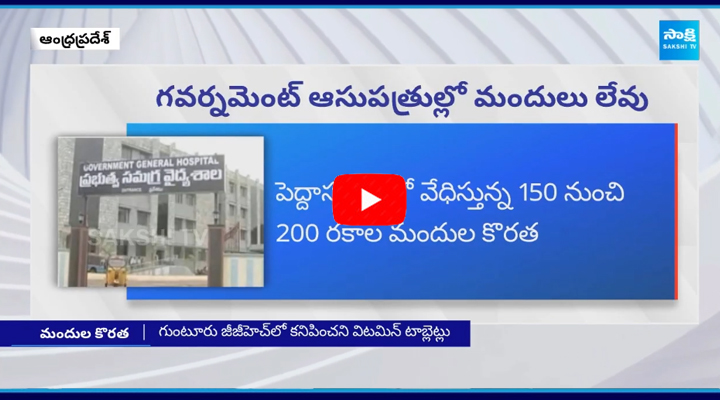 No Medicines in AP Government Hospitals 3