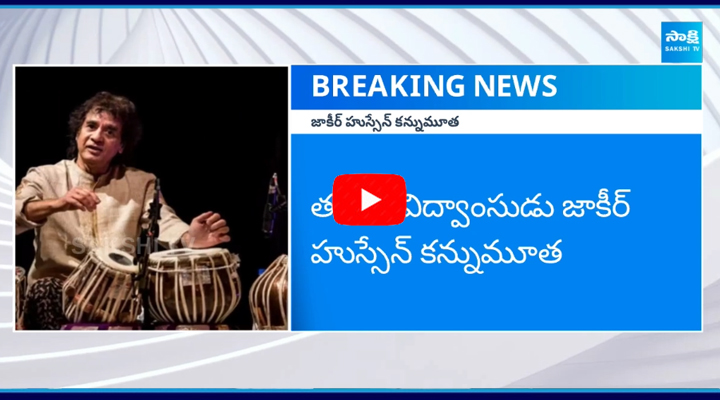 Tabla Maestro Zakir Hussain passes away At 73 1