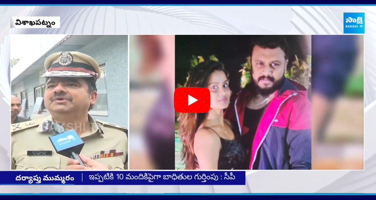 Visakha CP Shanka Brata Bagchi About Joy Jemima Case 2