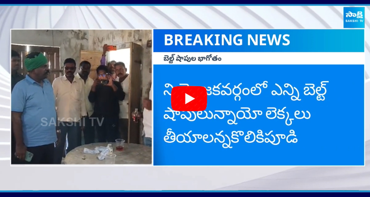 Kolikapudi Srinivasa Rao Caught Belt Shops 1