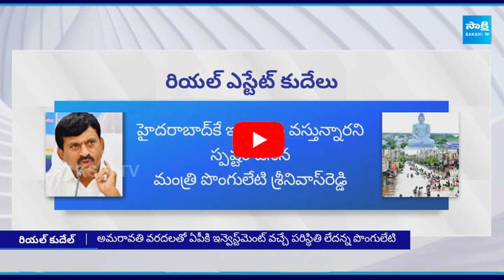 Ponguleti Srinivasa Reddy Key Comments on Amaravathi Real Estate 2