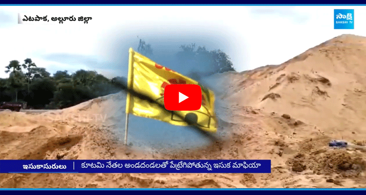 TDP Sand Mafia In Chandrababu Government 2