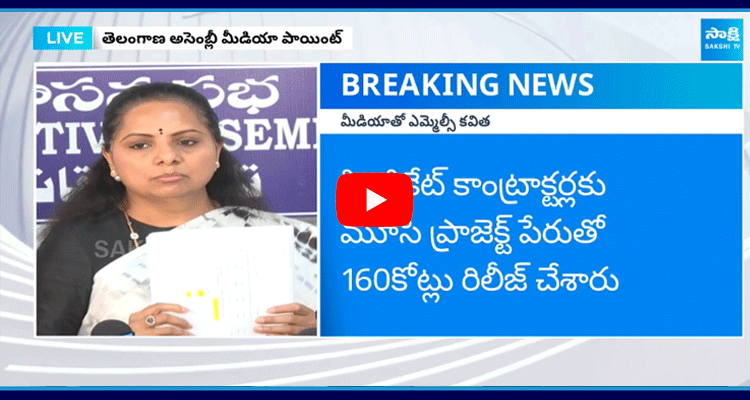 MLC Kavitha Sensational Comments On Congress Government  1