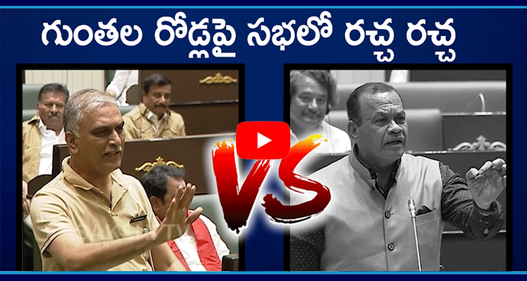 Harish Rao Vs Komatireddy Venkat Reddy On Telangana Roads 1