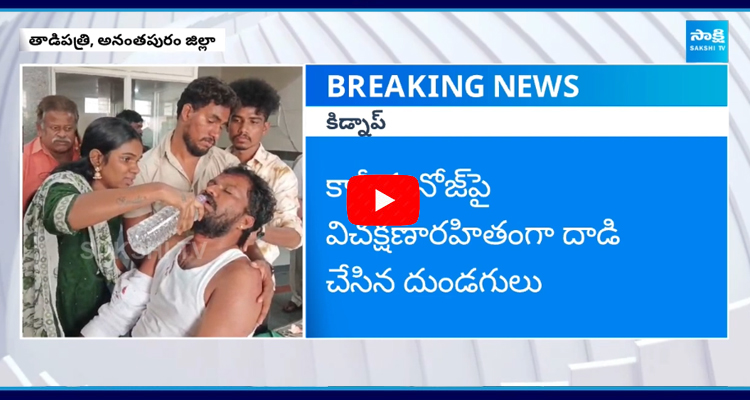 JC Prabhakar reddy Followers Attack On YSRCP Activist 1