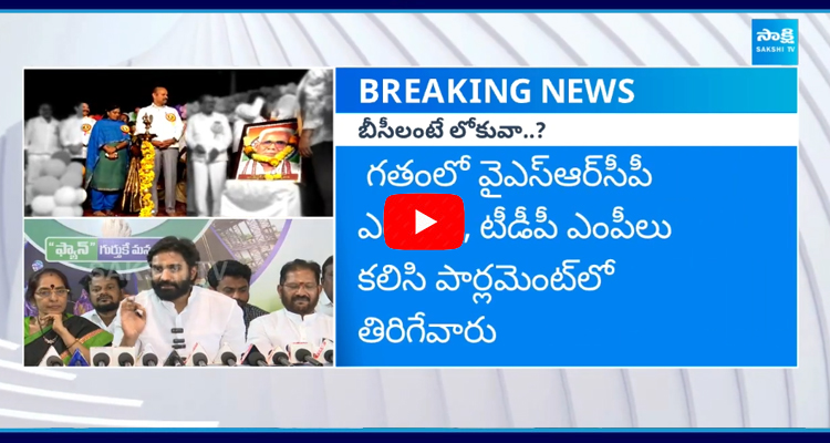 TDP Govt insults BC Community  2