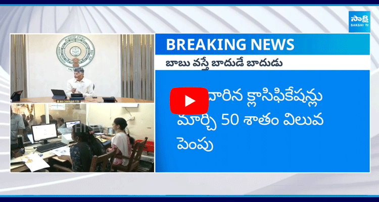 Chandrababu And TDP Government To Increase The Registration Charges 1