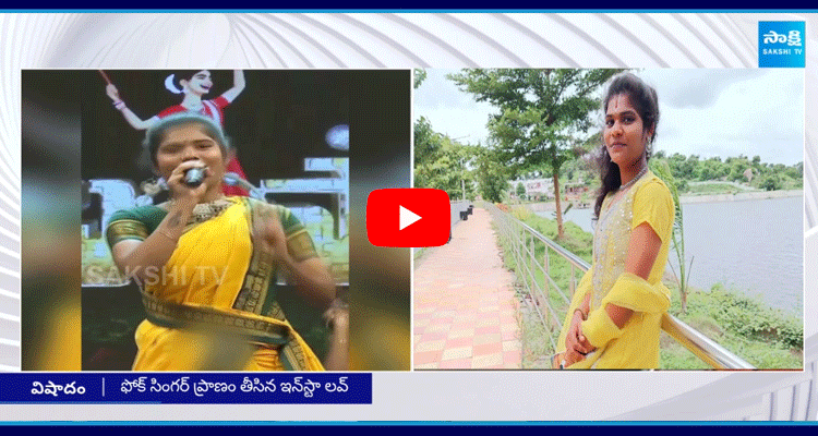 Folk Singer Shruti Death News 1