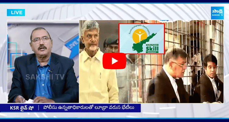 KSR Live Show Over Chandrababu Intelligence Surveillance On Judge 1