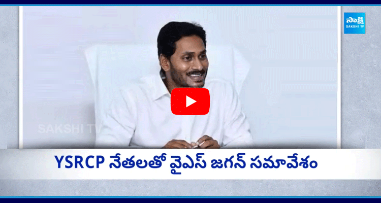 YS Jagan To Meet Anantapur YSRCP Leaders In Tadepalli  1